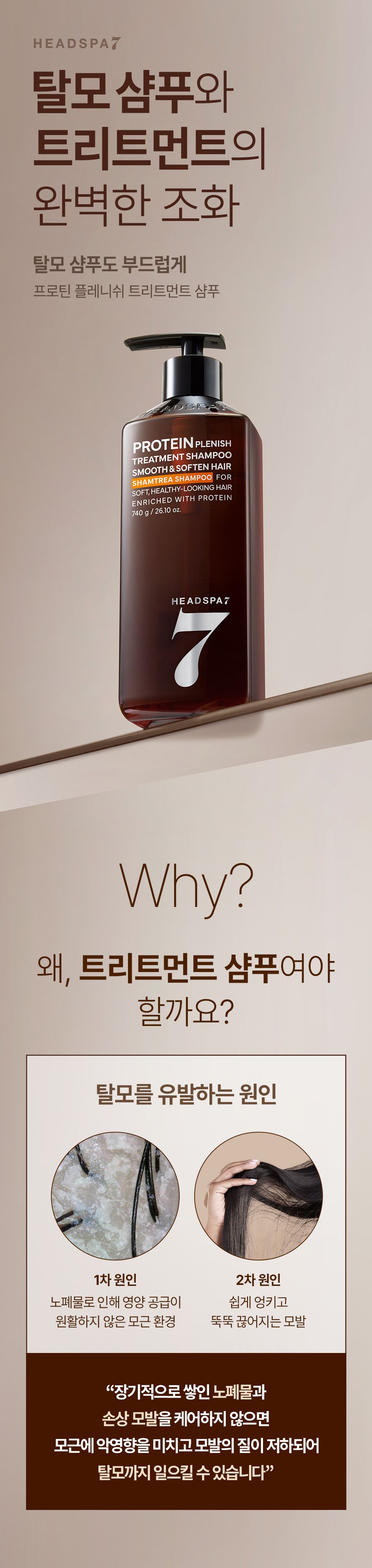 헤드스파7 특가)헤드스파7 프로틴 트리트먼트 샴푸 740gx2