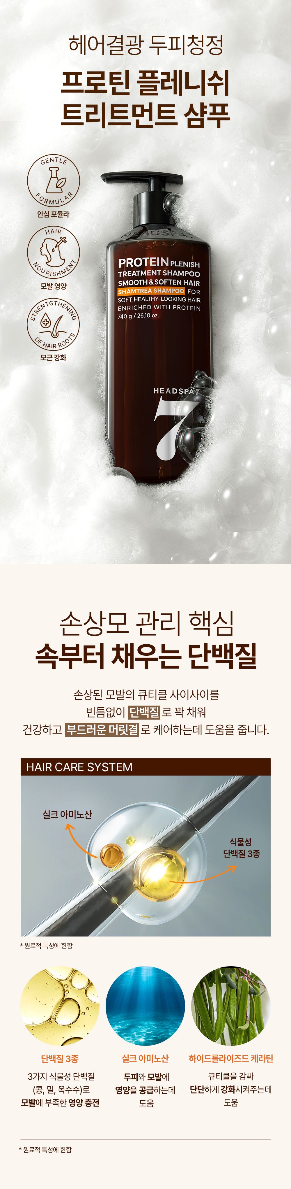 헤드스파7 특가)헤드스파7 프로틴 트리트먼트 샴푸 740gx2