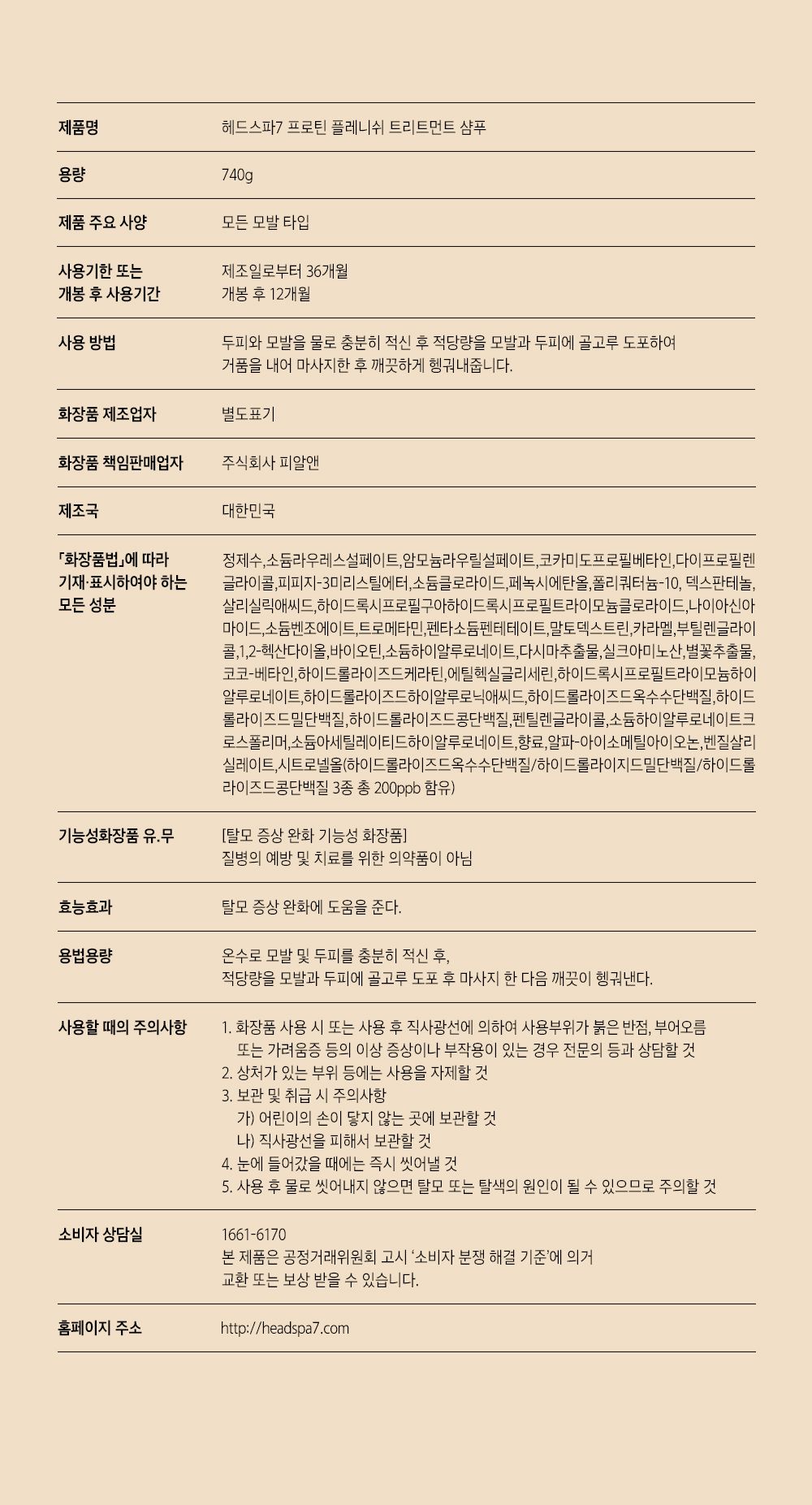 헤드스파7 특가)헤드스파7 프로틴 트리트먼트 샴푸 740gx2