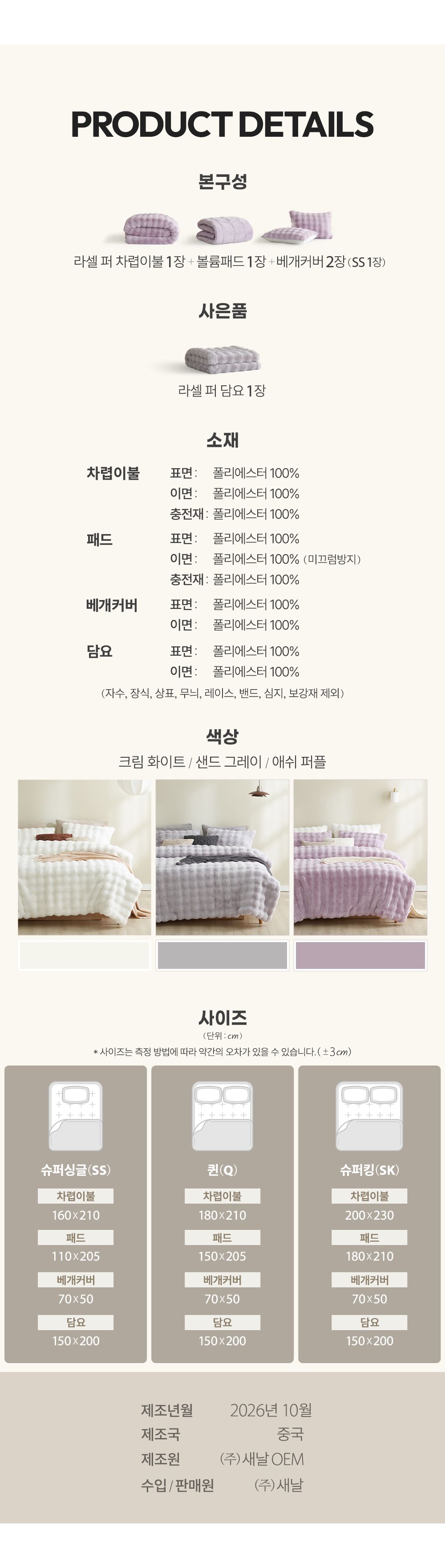 [굿라이프Pick]Q 럭스 라셀퍼 30mm 극세사 침구풀베딩(이불담요)
