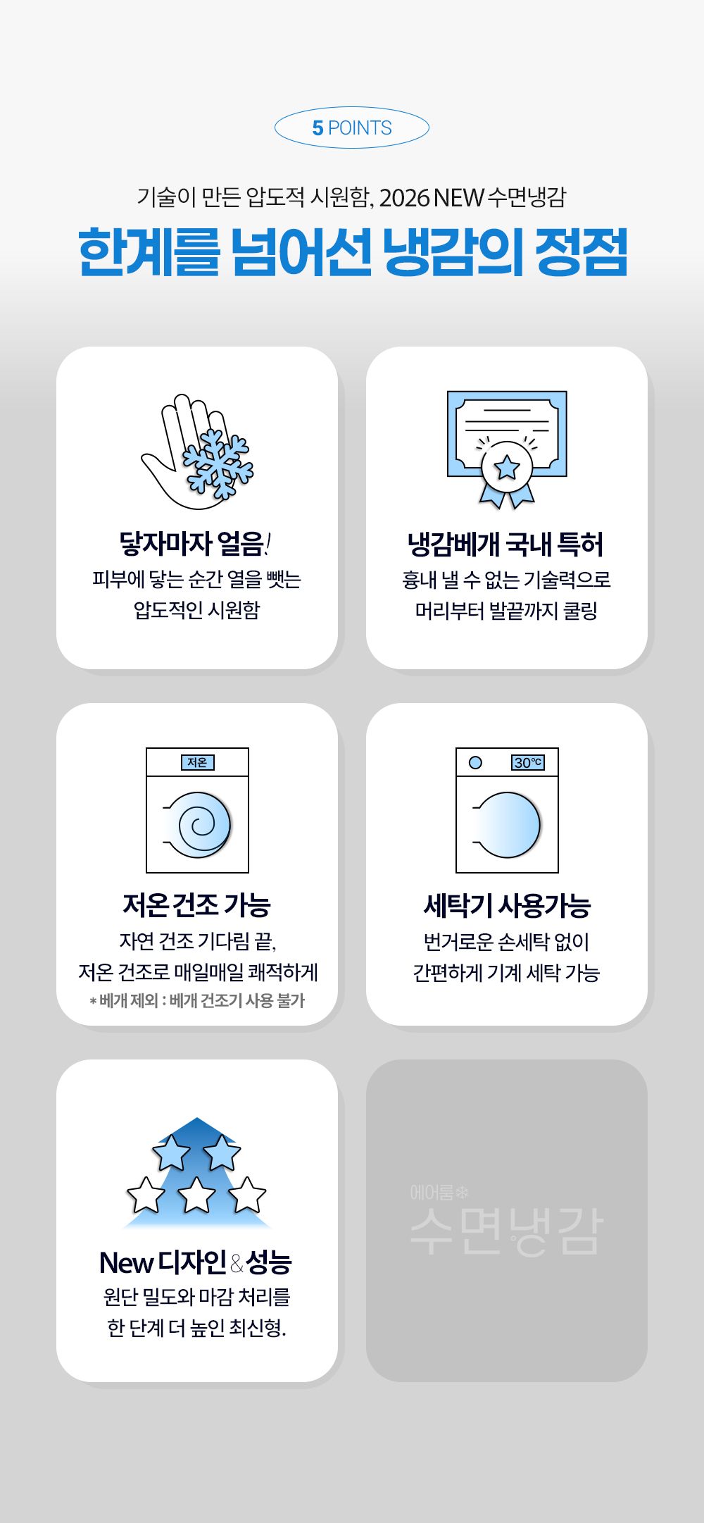 에어룸 수면냉감 쿨드론 베개 2개5%쿠폰+구매 후 3천원 적립