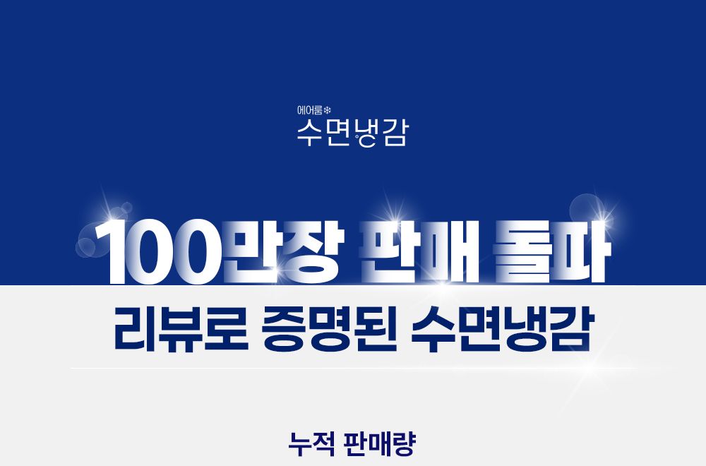 에어룸 수면냉감 쿨드론 베개 2개5%쿠폰+구매 후 3천원 적립
