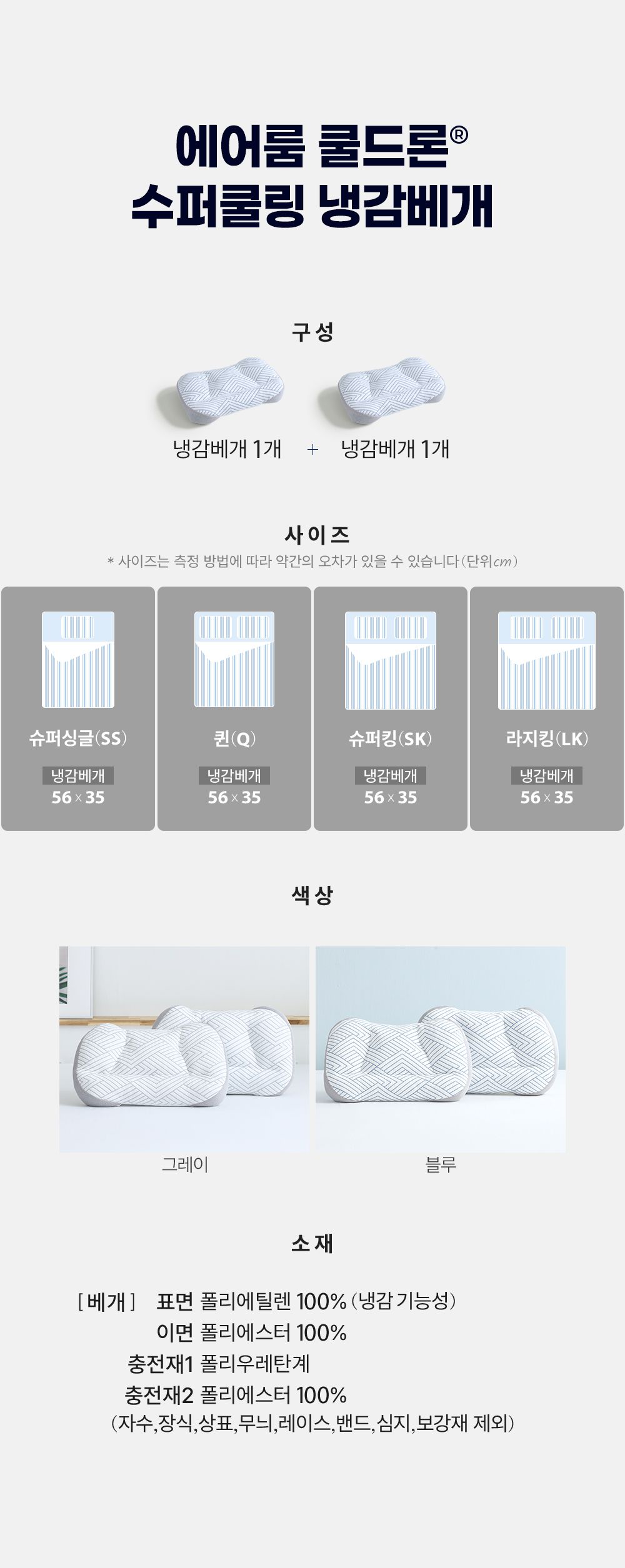 에어룸 수면냉감 쿨드론 베개 2개5%쿠폰+구매 후 3천원 적립