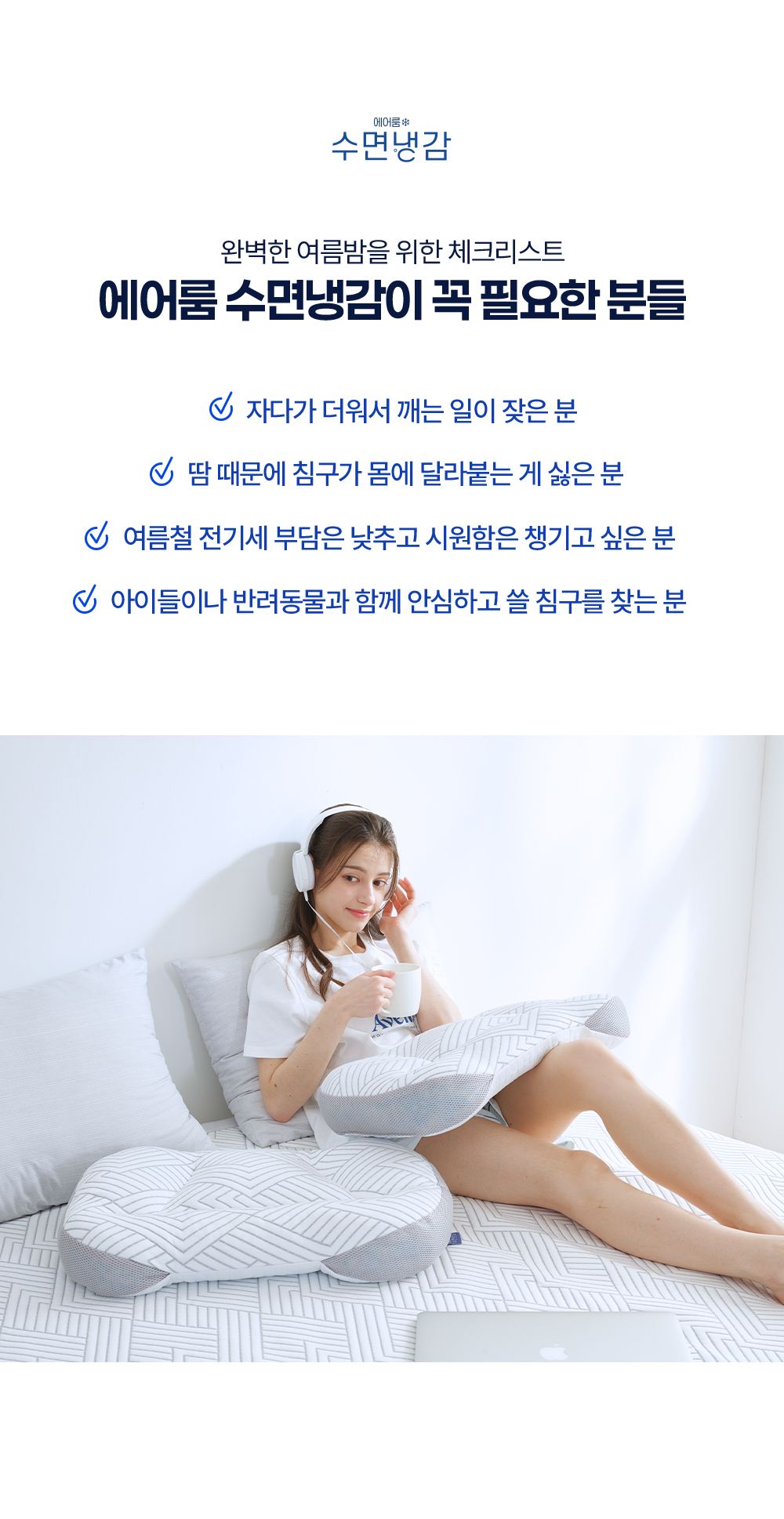 에어룸 수면냉감 쿨드론 베개 2개5%쿠폰+구매 후 3천원 적립