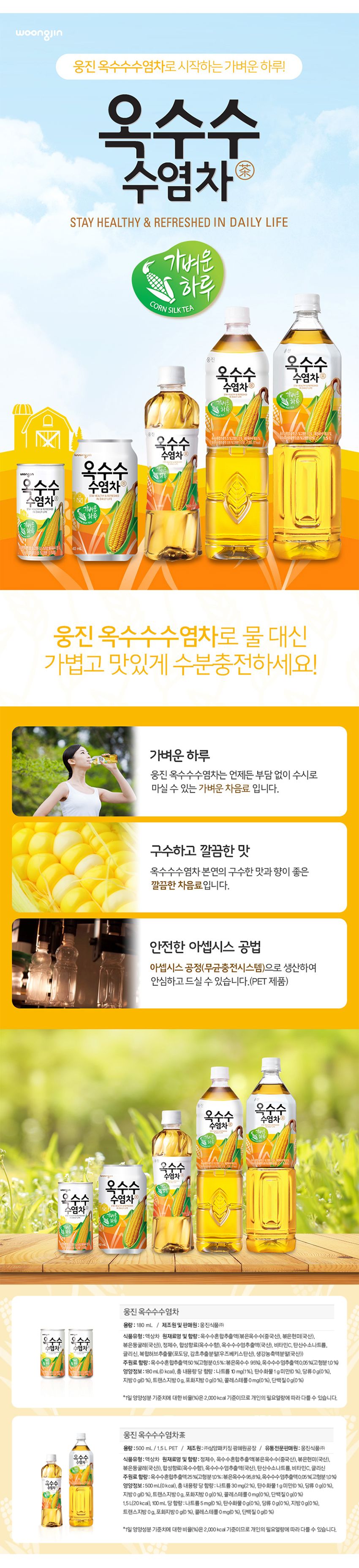 건강 차 음료 500밀리리터 20병 옥수수차