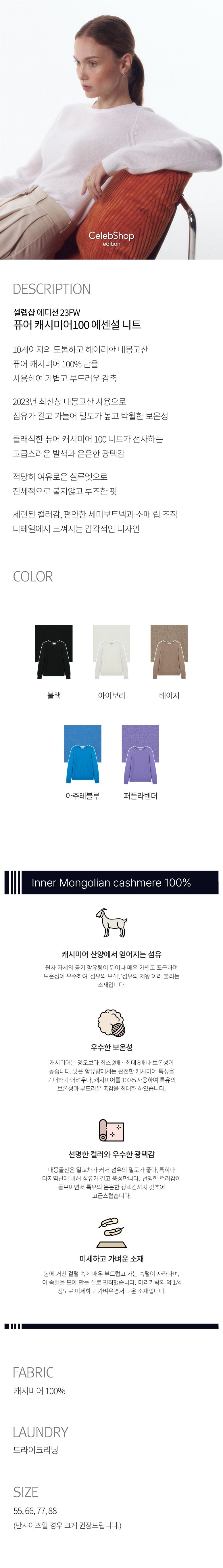 [온플]셀렙샵 에디션 23FW 캐시미어100 라운드 니트