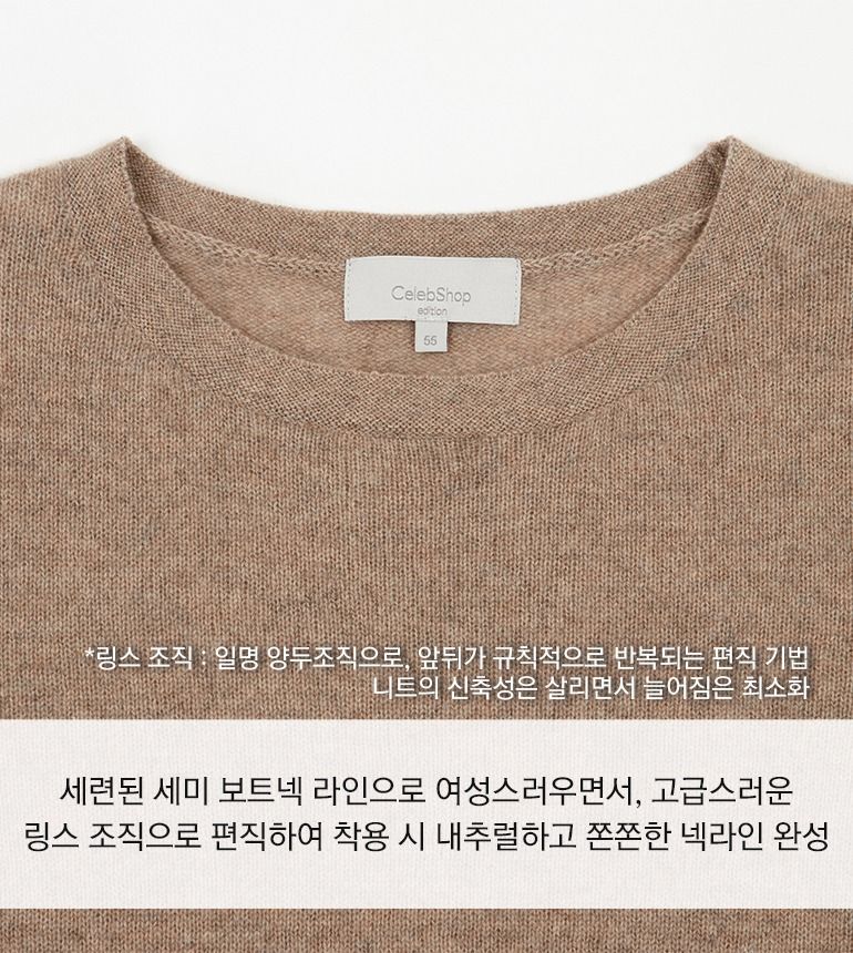 [온플]셀렙샵 에디션 23FW 캐시미어100 라운드 니트
