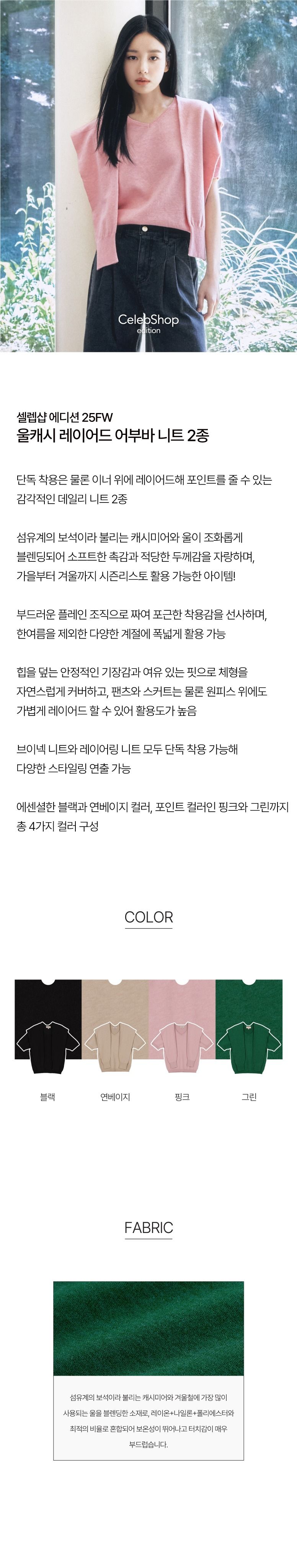 울캐시미어 블렌디드 어부바 니트세트