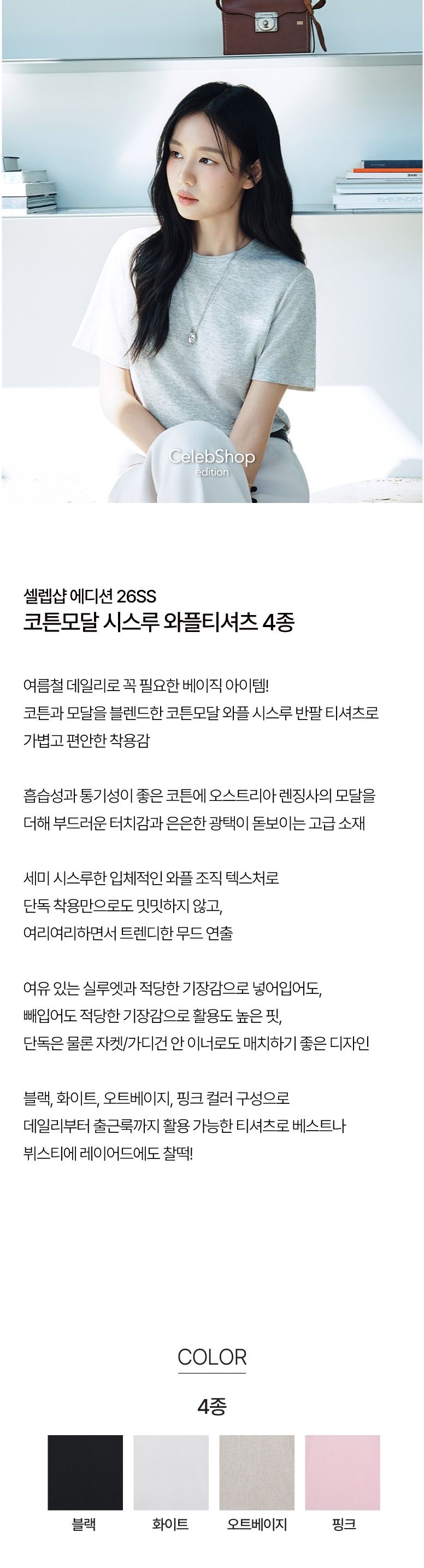 [최초가69,900]26SS 코튼모달 에어셀티 4종