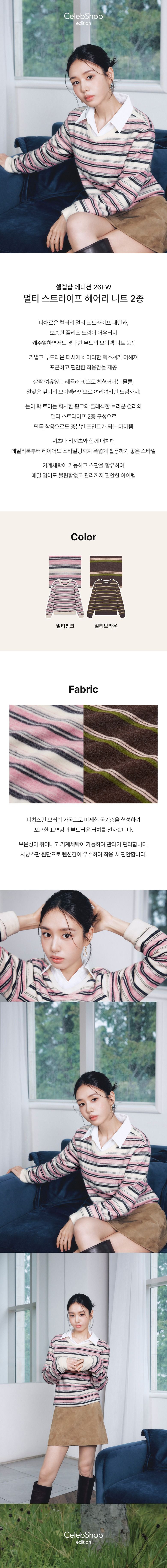 [미리주문10%]26FW 멀티 스트라이프 브이넥 헤어리니트 2종
