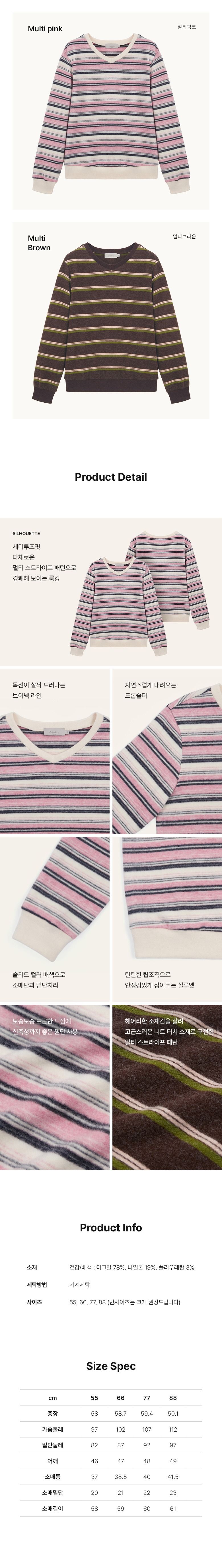 [미리주문10%]26FW 멀티 스트라이프 브이넥 헤어리니트 2종