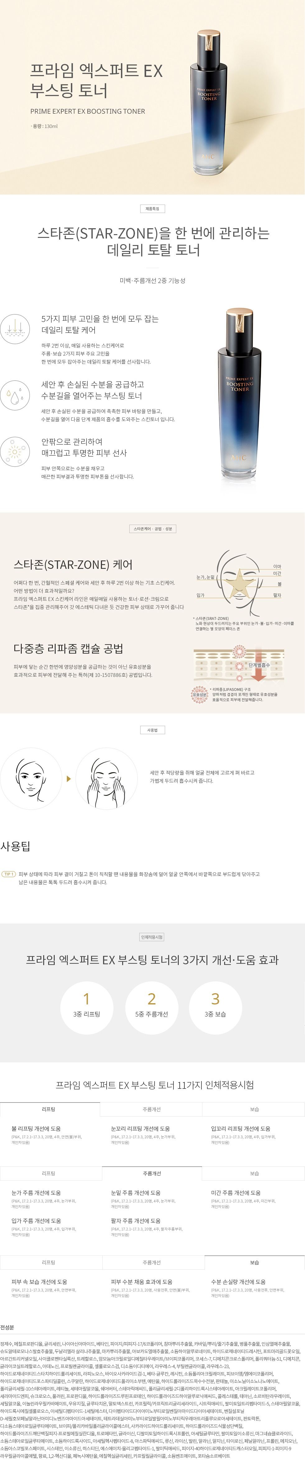 [로얄콜라겐3종] AHC 프라임 엑스퍼트 EX 기초세트