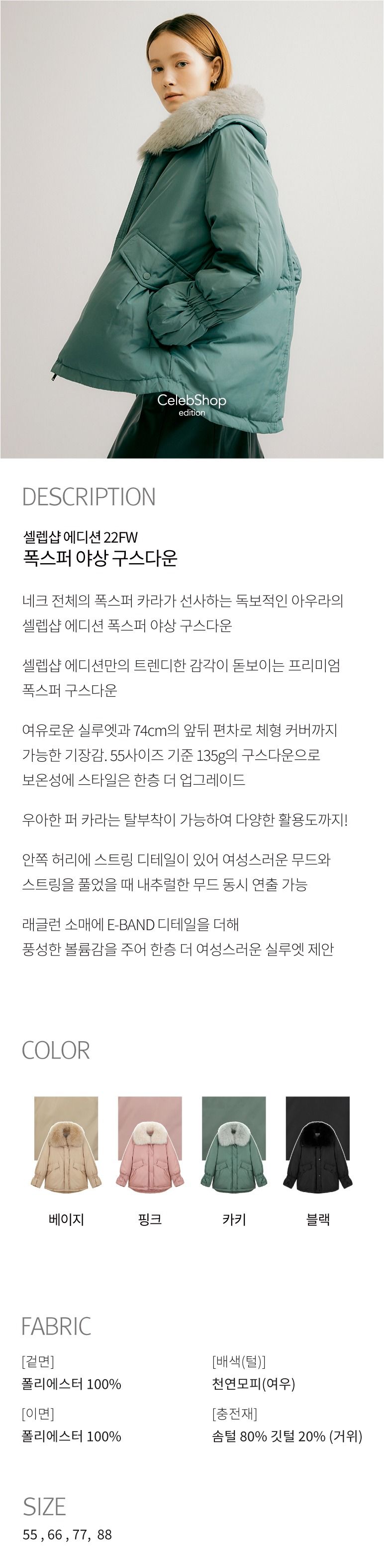 [최초가239,000]셀렙샵 에디션 와이드 폭스퍼 구스다운