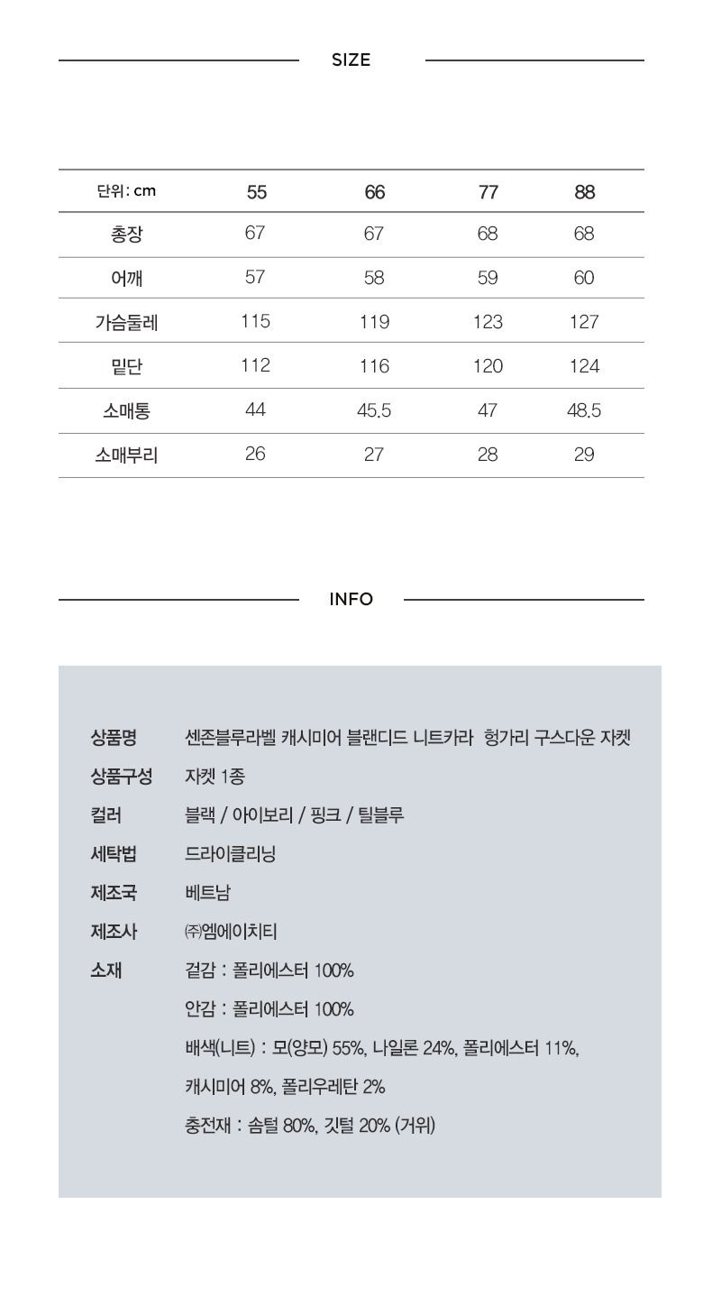 [최초가129000원]센존블루라벨 캐시울 니트카라 헝가리 구스자켓