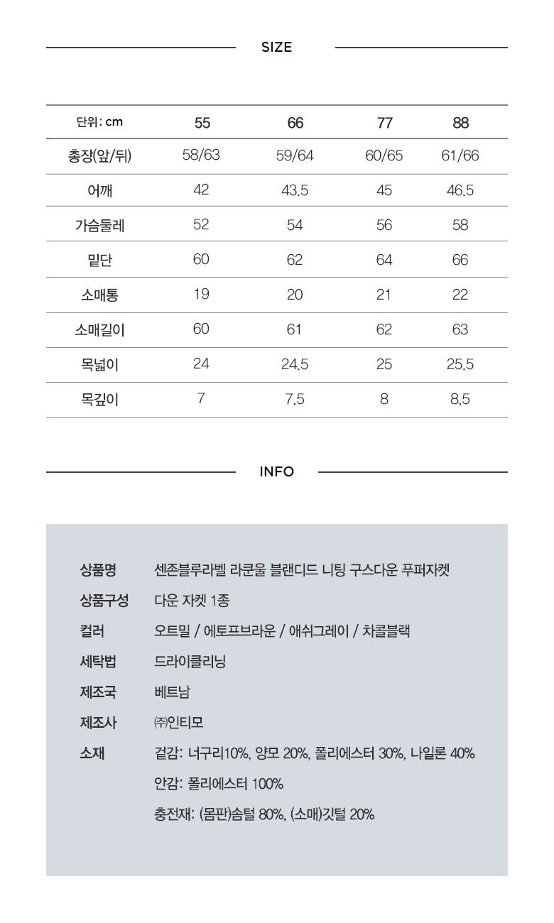 [15만원 파격인하]센존블루라벨 라쿤울 블렌디드 니팅 구스다운
