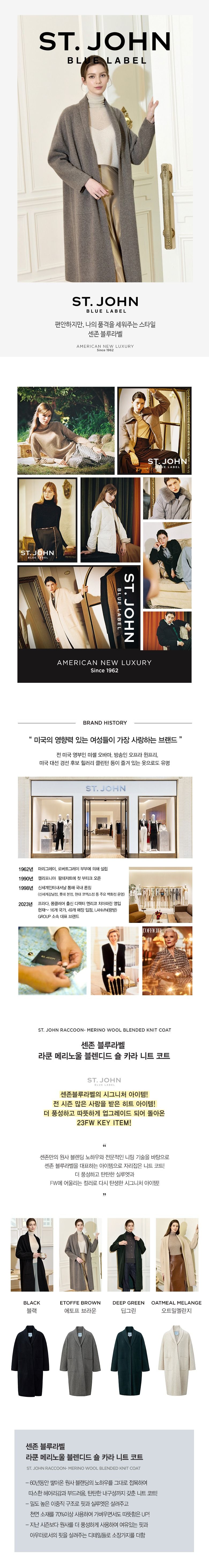 [센존블루라벨]23FW 라쿤 울 블랜디드 니트 코트