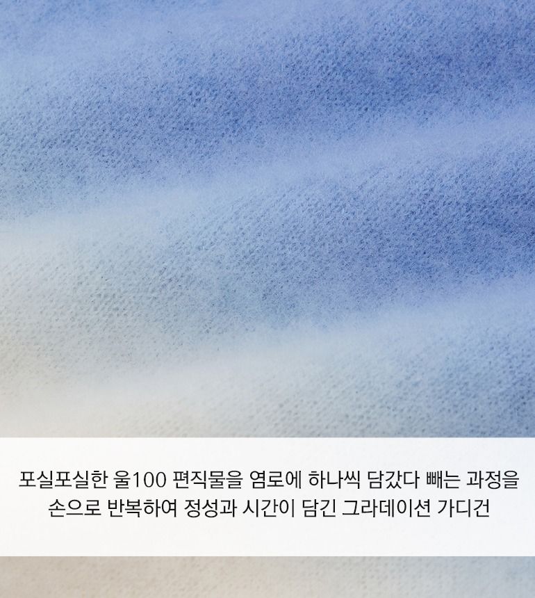 [최초가99,000]브러쉬드울100 그라데이션 가디건
