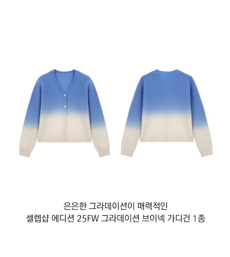 [최초가99,000]브러쉬드울100 그라데이션 가디건