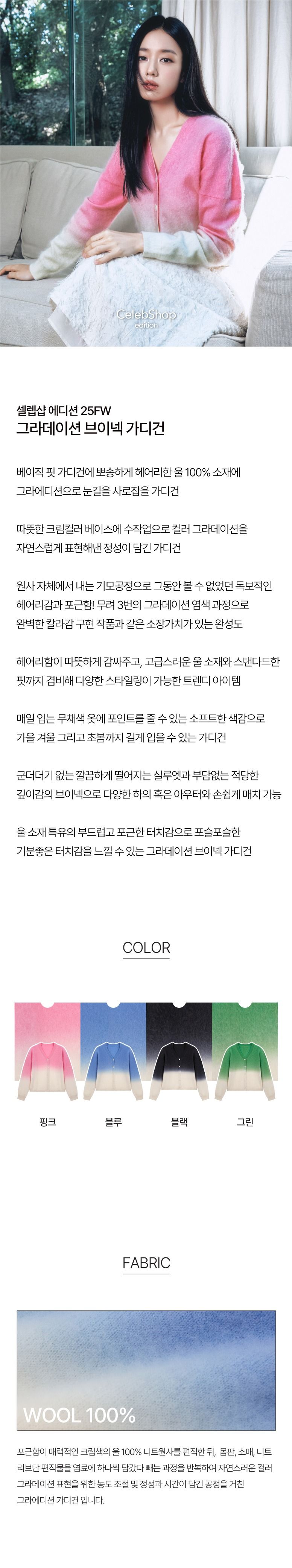 [최초가99,000]브러쉬드울100 그라데이션 가디건