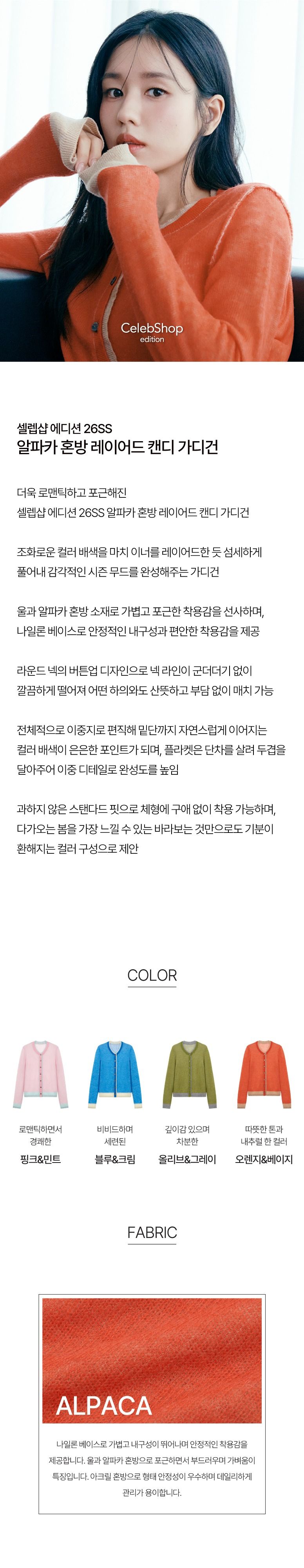 [최초가79,900]26SS 알파카혼방 레이어드 캔디가디건