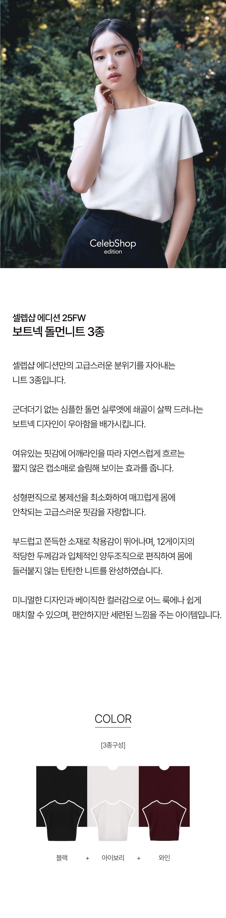 [최초가 79,900원] 보트넥 돌먼니트 3종