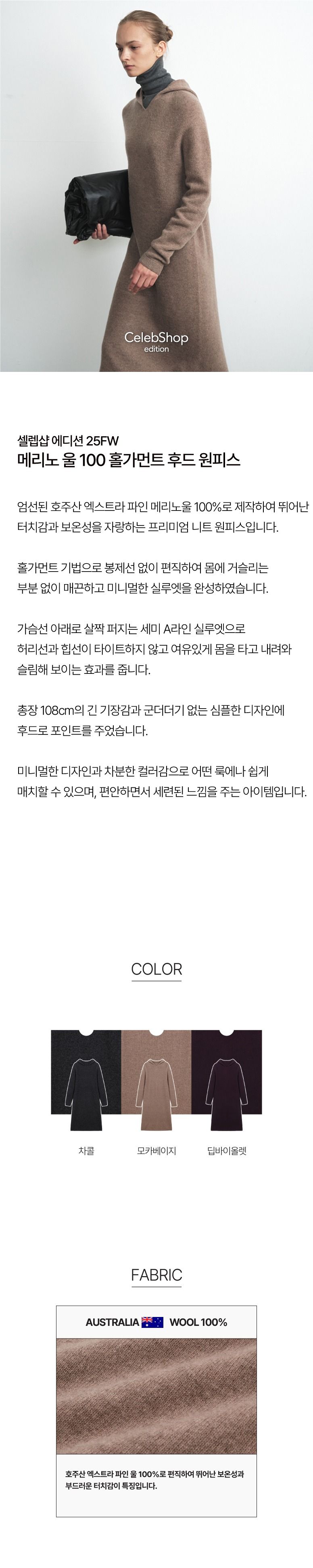 [최초가89,900] 25FW 메리노울100 후드원피스