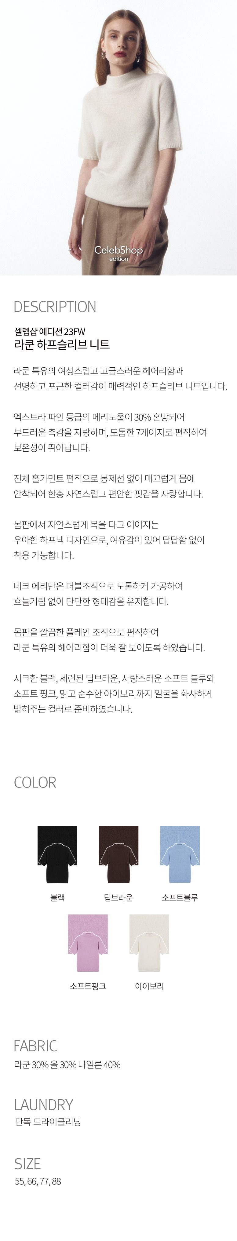 [온플]셀렙샵 에디션 23FW 라쿤 홀가먼트 하프니트