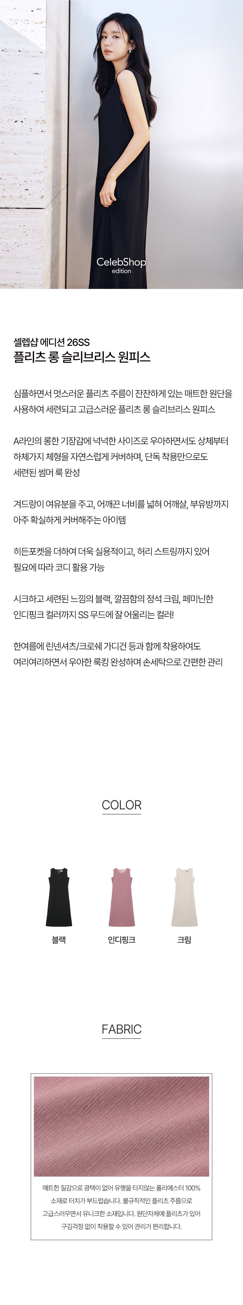 [최초가79,900]26SS 플리츠 암홀커버 롱원피스