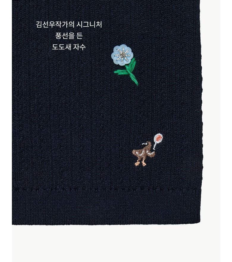 [최초가 139,000원] 26SS 도도새 아플리케 플라워 골지 가디건