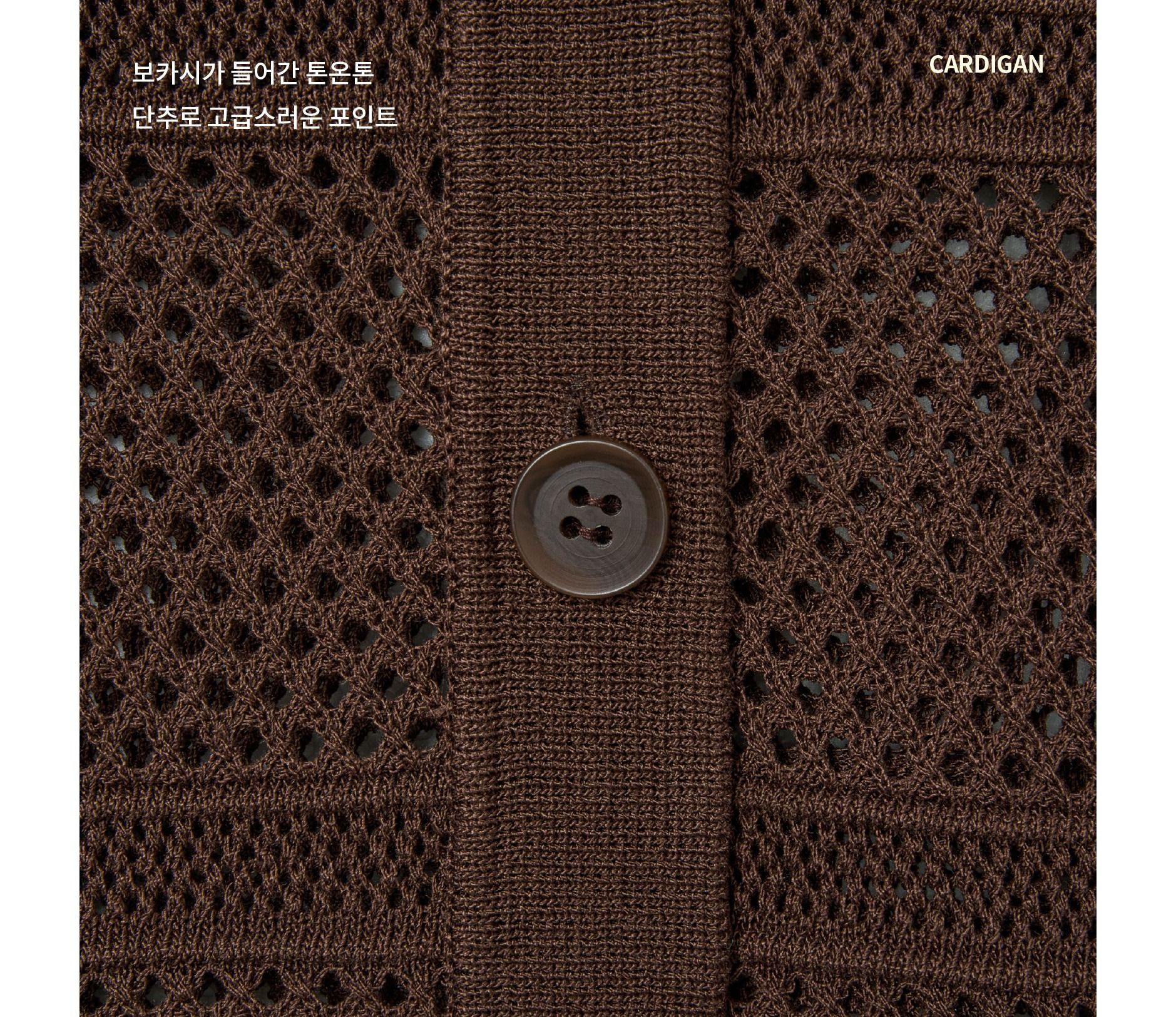 [최초가 79,900원] 26SS 썸머 크로셰 이지포멀 가디건 3종