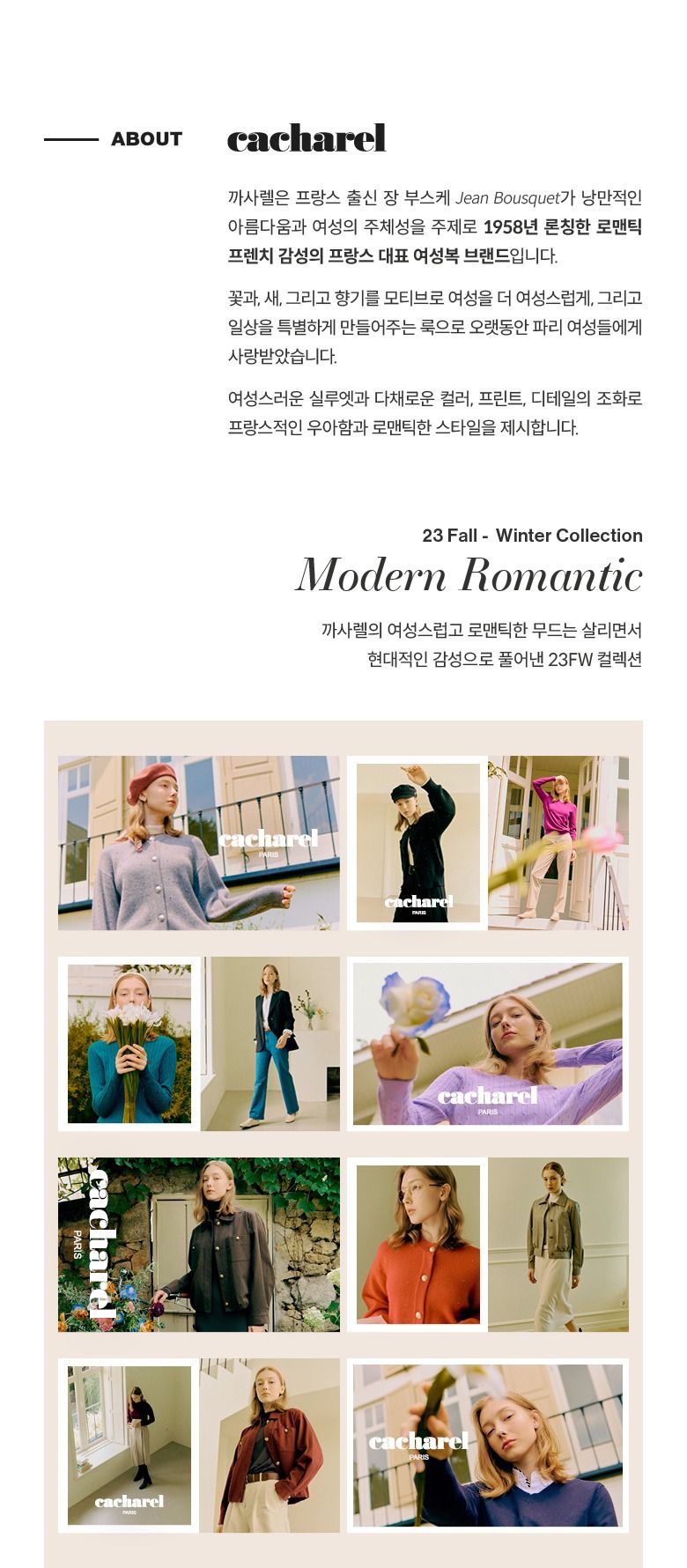 [온플/Cacharel] 까사렐 23FW NEW 실크코튼모달 V넥니트 4종