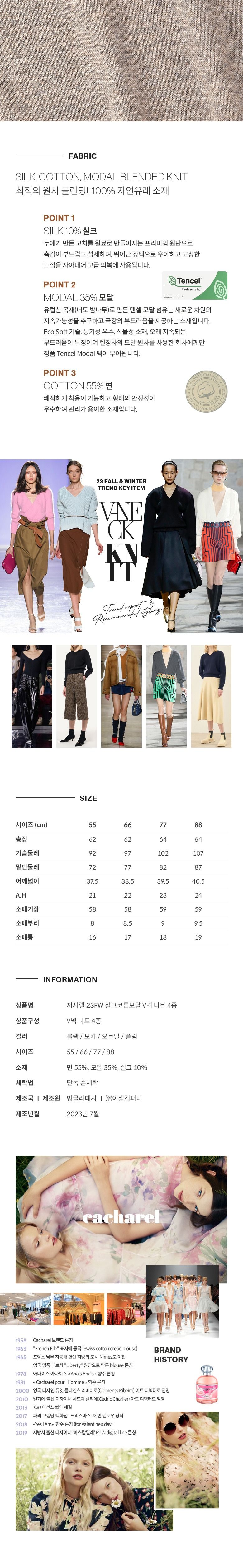 [온플/Cacharel] 까사렐 23FW NEW 실크코튼모달 V넥니트 4종