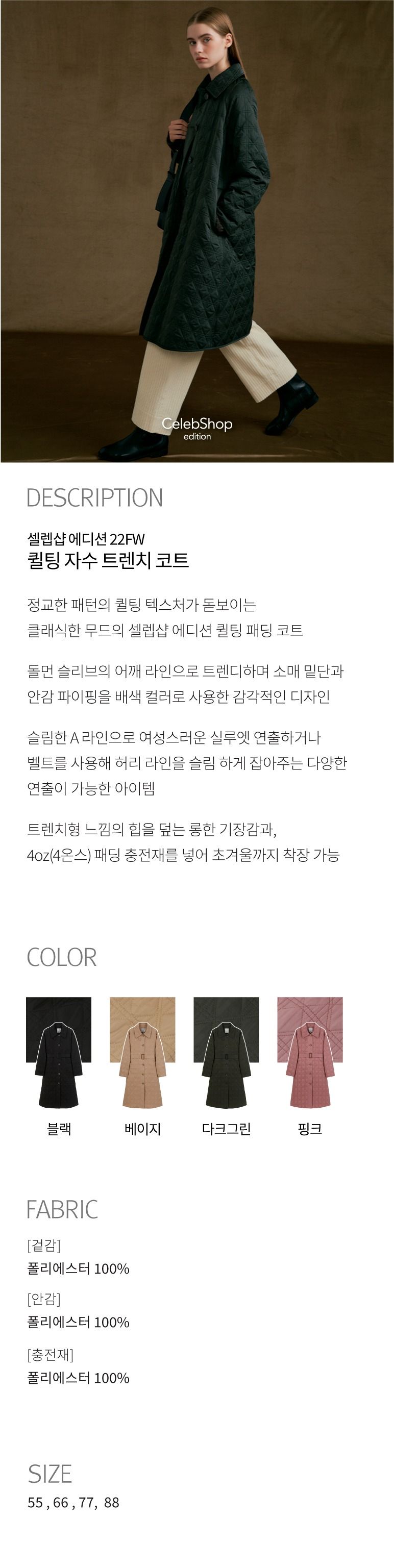[최초가139,000원]셀렙샵 에디션 22FW 퀼팅 자수 코트
