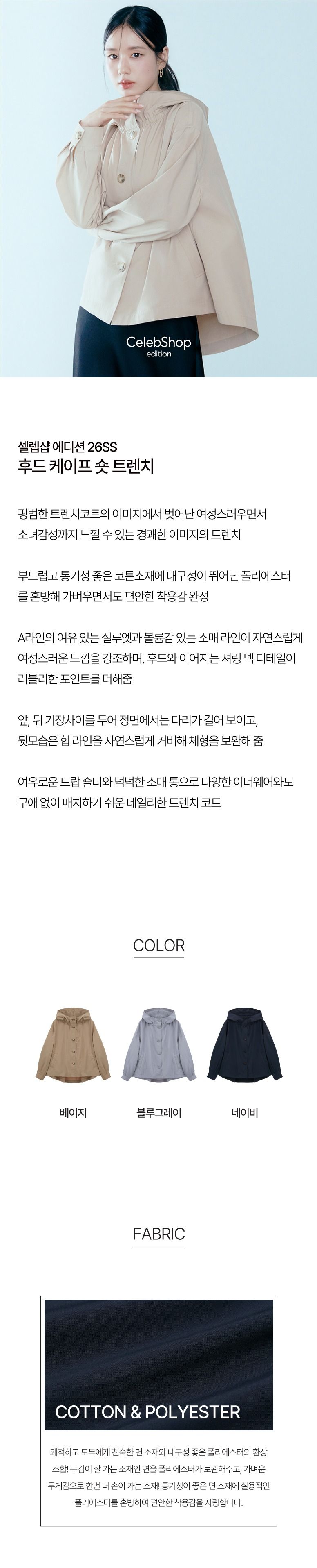 [최초가 79,900]셀렙샵 에디션 26SS 후드 셔링 사파리 점퍼