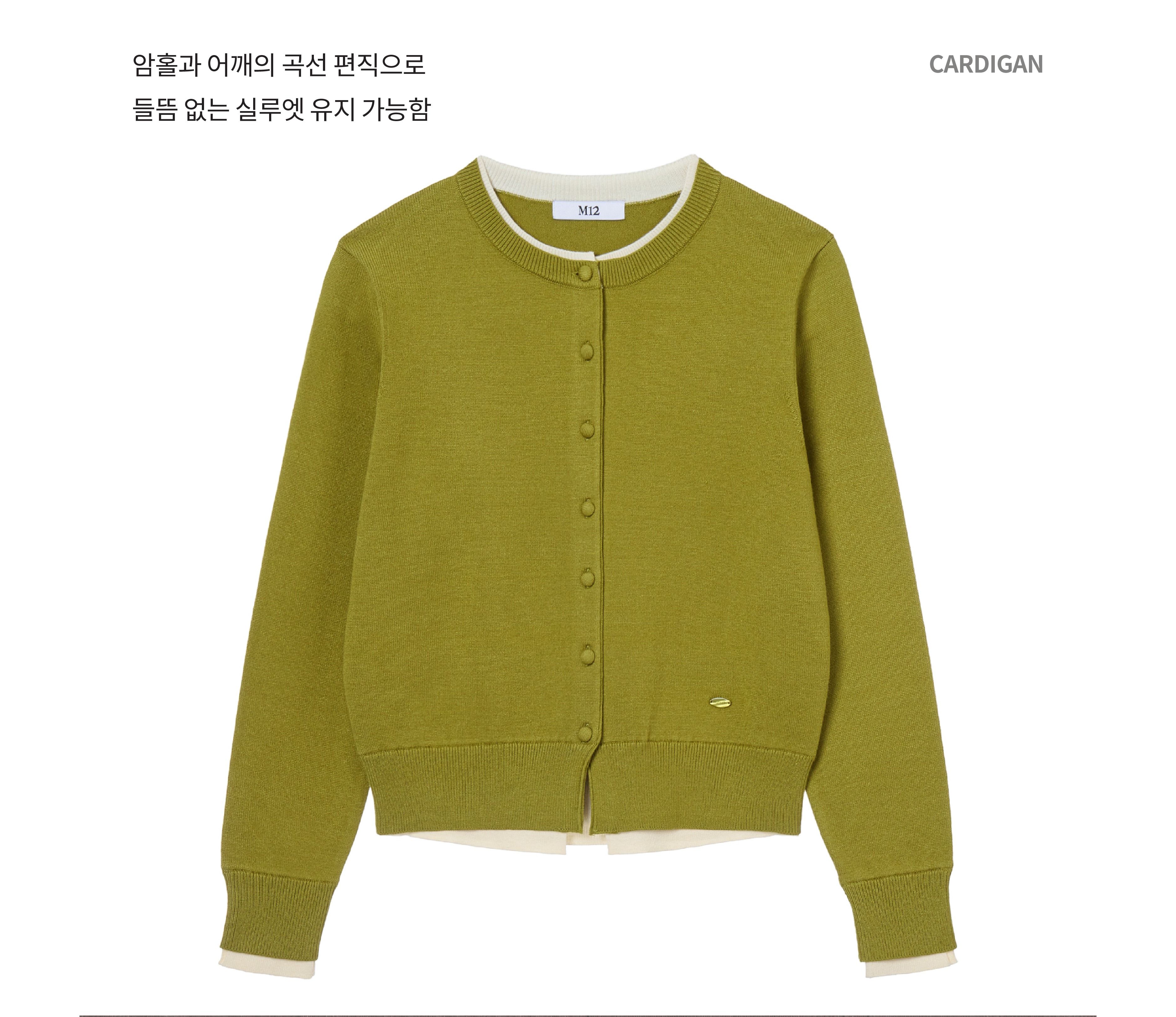 26SS 셰이프업 레이어드 가디건 3종