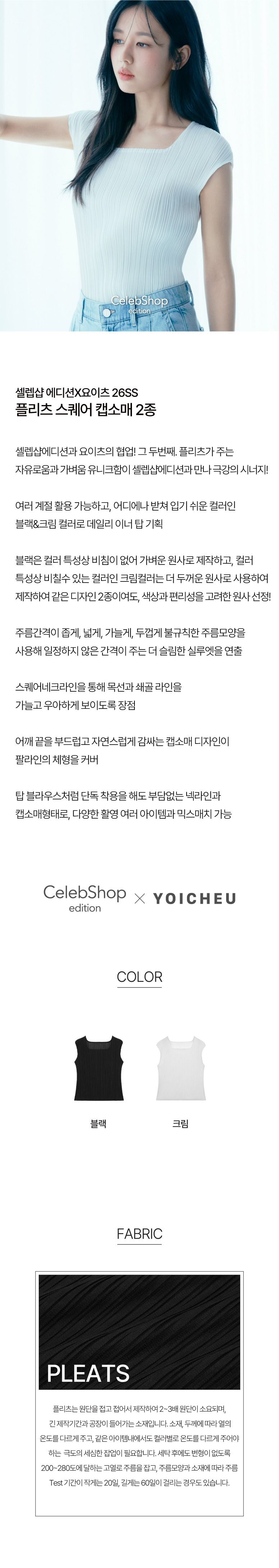 [최초가69,900]X요이츠 26SS 플리츠 스퀘어캡소매 2종