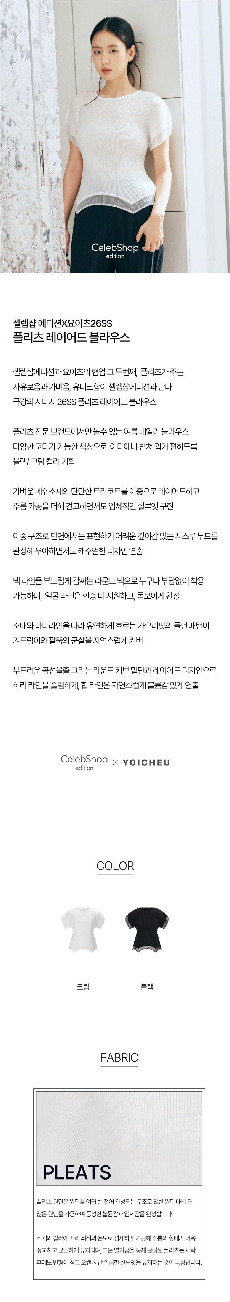 [최초가 69,900]X요이츠 26SS 플리츠 레이어드 블라우스