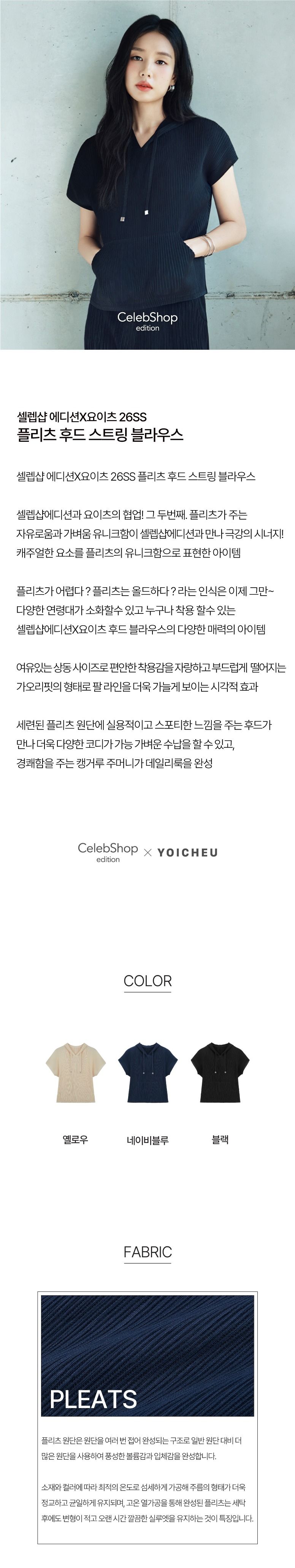 [최초가69,900]X요이츠 26SS 플리츠 후드 스트링 블라우스