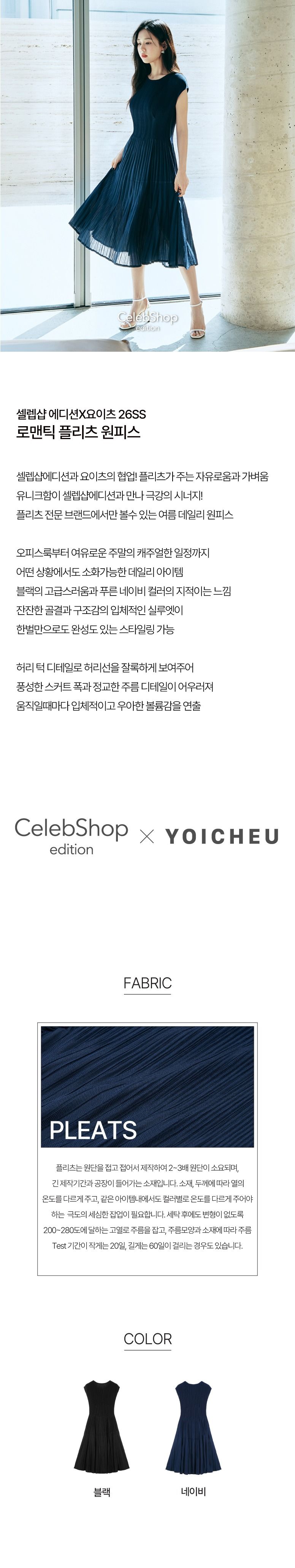 [최초가99,000]X요이츠 26SS 로맨틱 플리츠 원피스