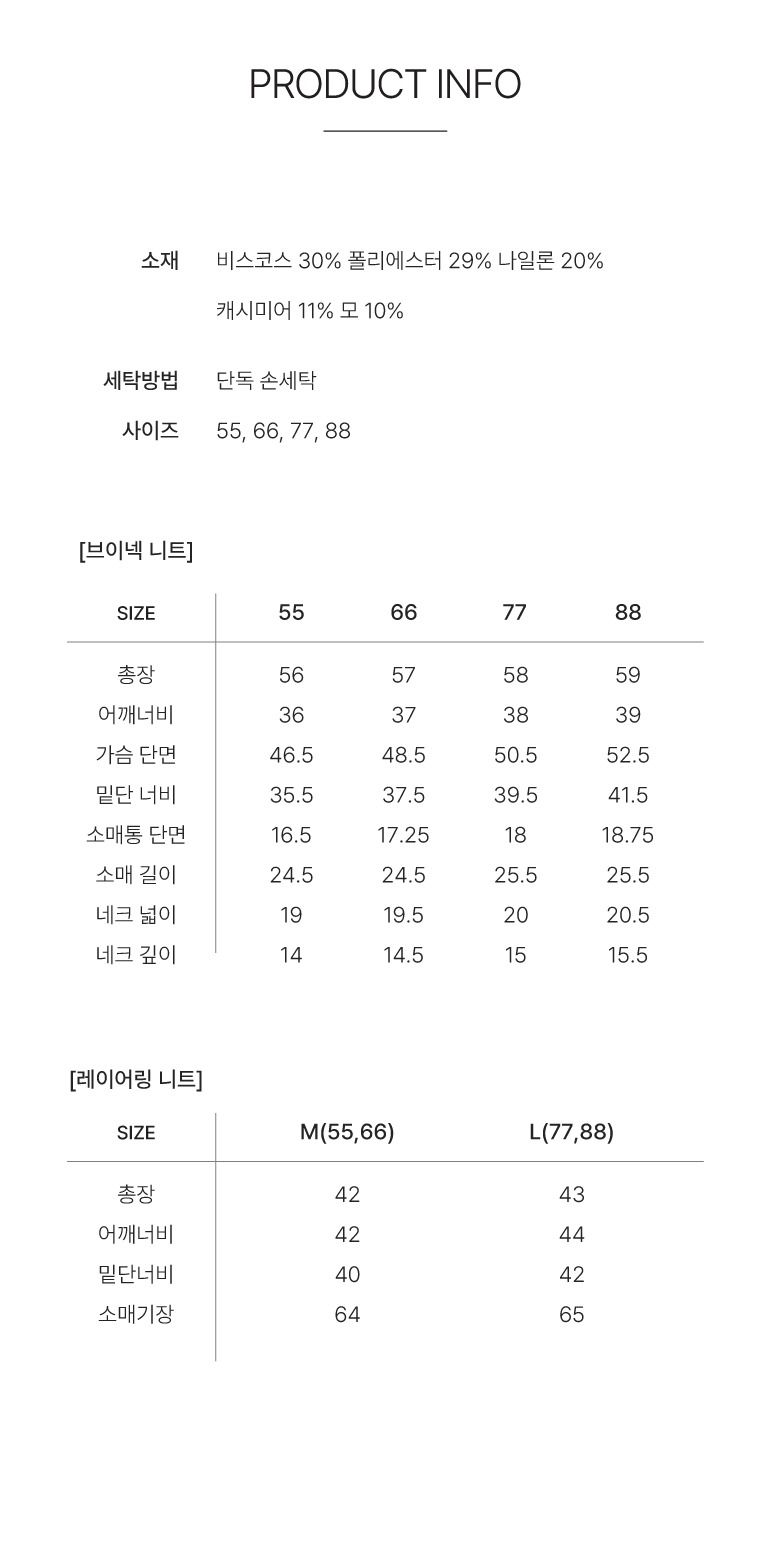 울캐시미어 블렌디드 어부바 니트세트