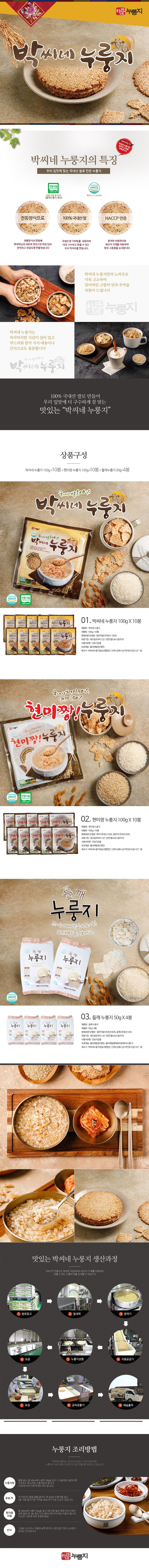 [1촌1명품] 박씨네 누룽지