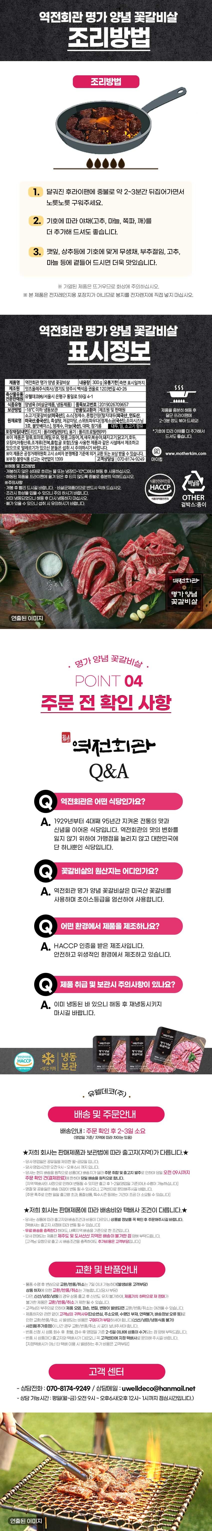 명가 양념 꽃갈비살 300gx8팩 총2.4kg