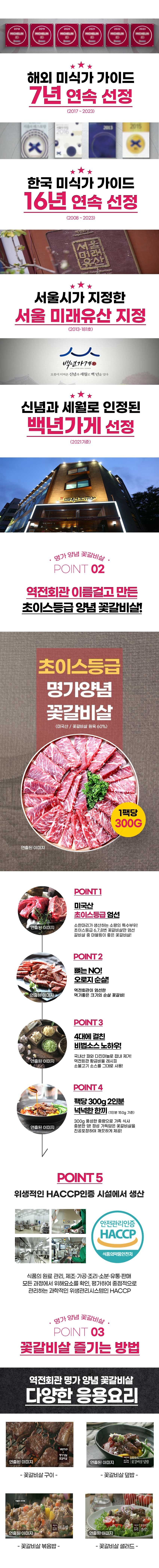 명가 양념 꽃갈비살 300gx8팩 총2.4kg
