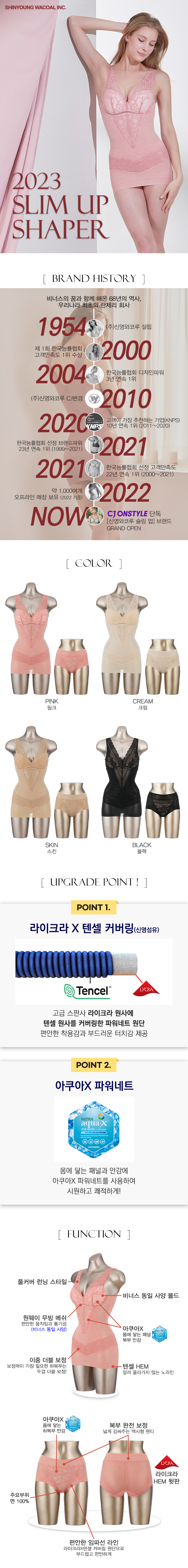★종료임박★신영와코루 슬림업 텐셀 라이크라 바디 쉐이퍼_V7