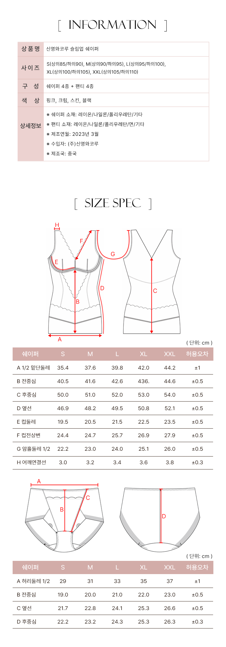 ★종료임박★신영와코루 슬림업 텐셀 라이크라 바디 쉐이퍼_V7