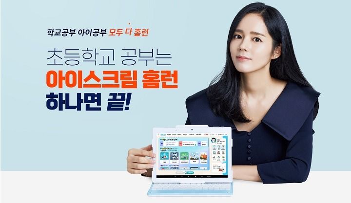 [10일무료체험] 예비초등부터 중등까지 아이스크림 홈런