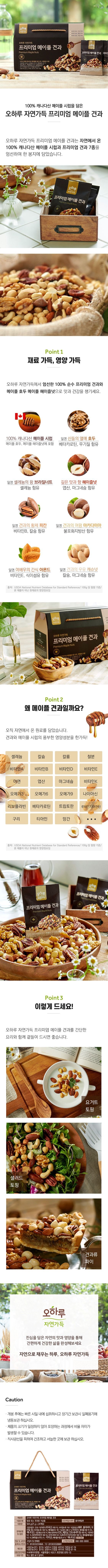오하루자연가득 프리미엄 메이플견과 4박스