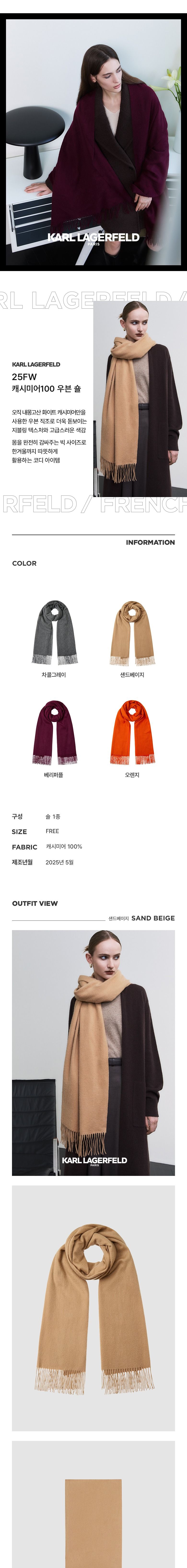 25FW 캐시미어100 판초 숄