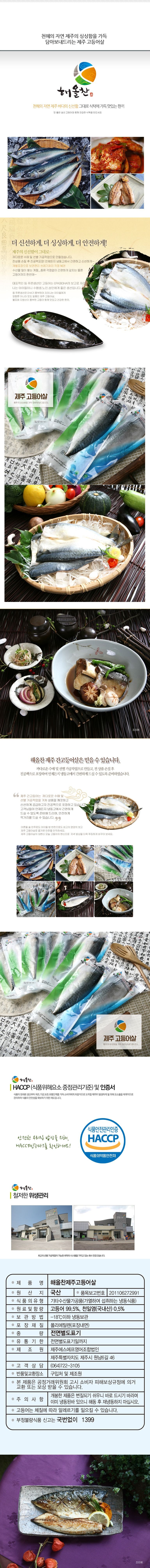 제주 고등어살 100g x 22팩