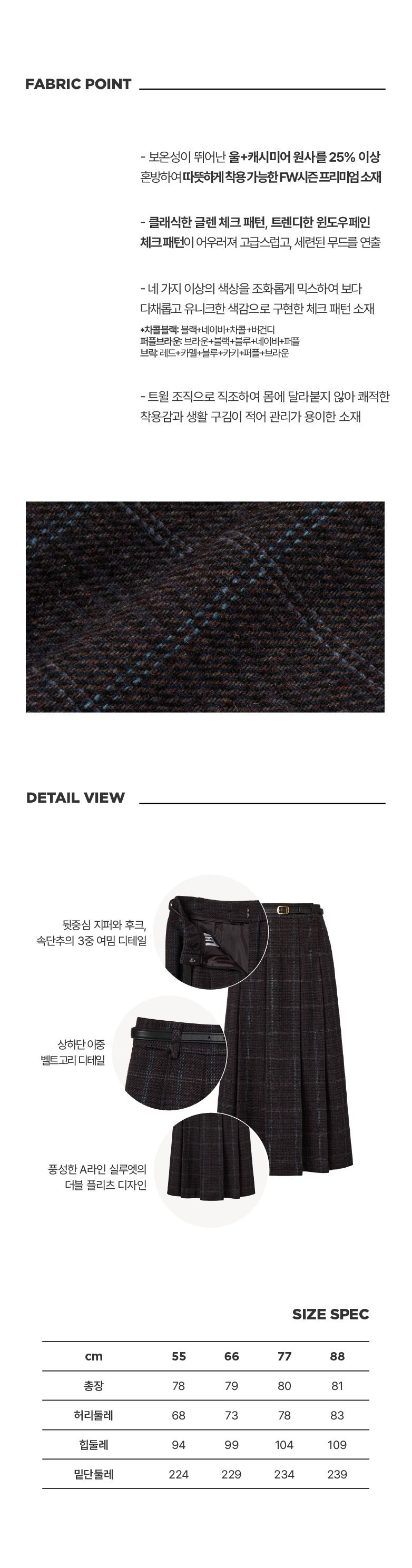 25FW 캐시미어블렌드 테일러드스커트